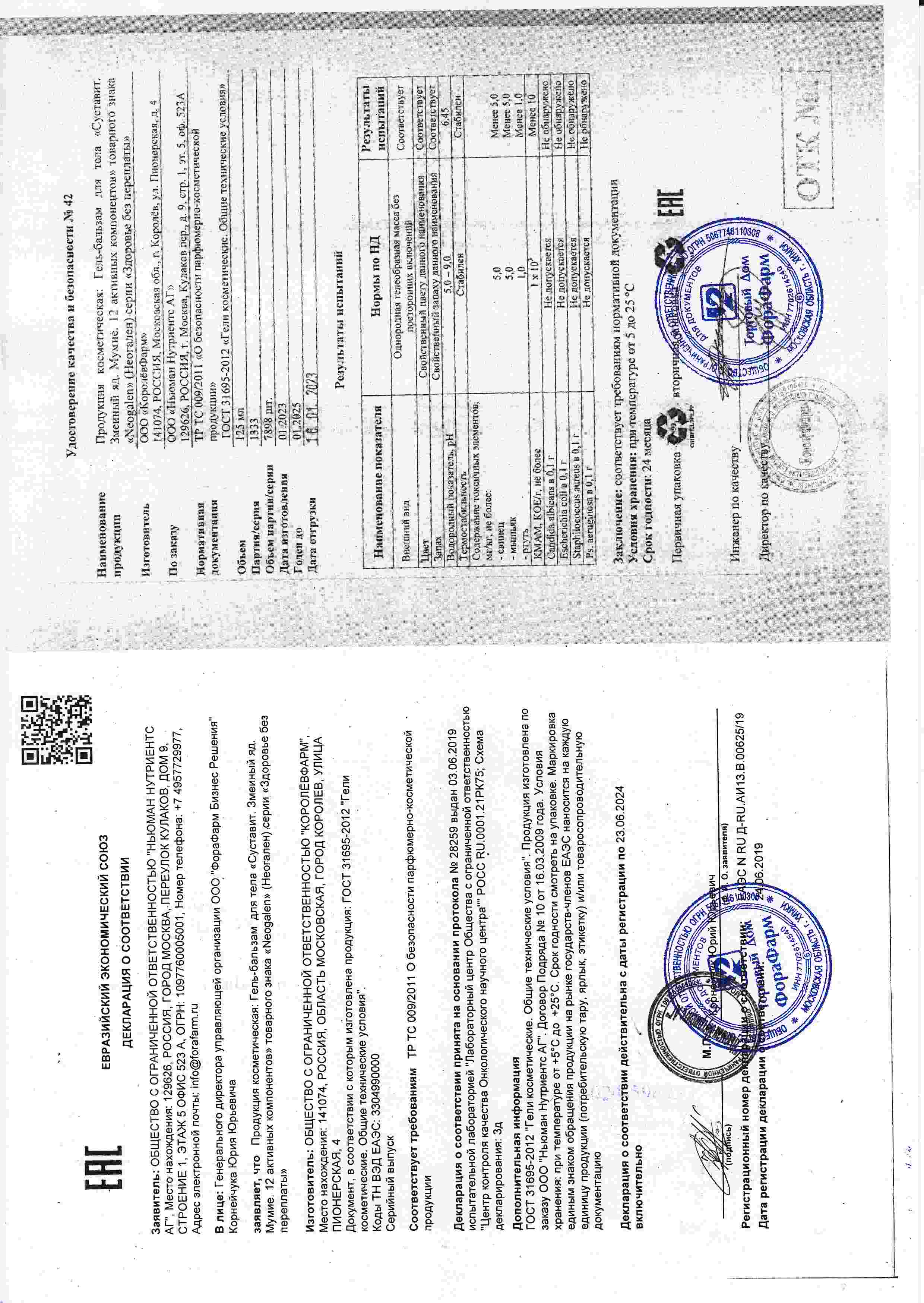 Паспорт №012023